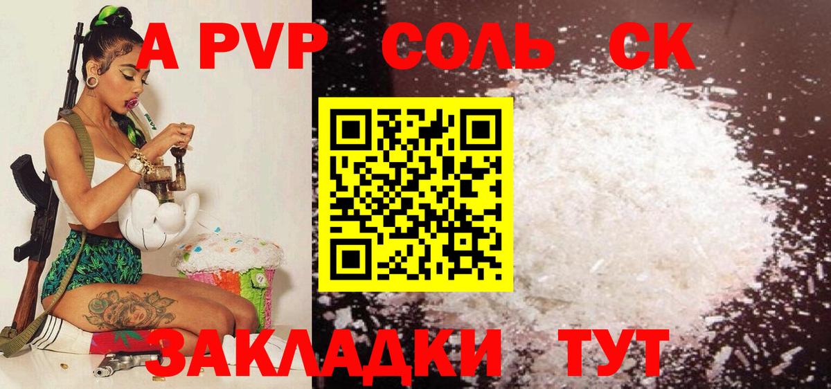 A-PVP Crystall Ефремов