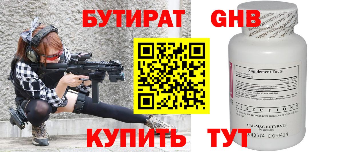 Ефремов  Бутират BDO  Бутират  Вход с VPN 