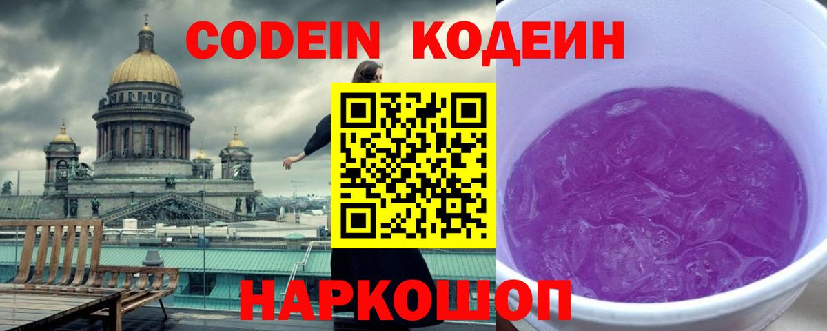 Ефремов  Кодеиновый сироп Lean напиток Lean (лин)  Кодеин Purple Drank  Вход с VPN 