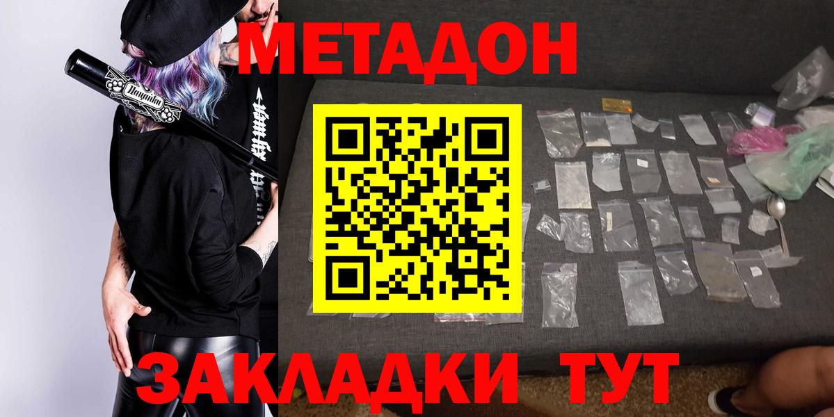 МЕТАДОН белоснежный Ефремов