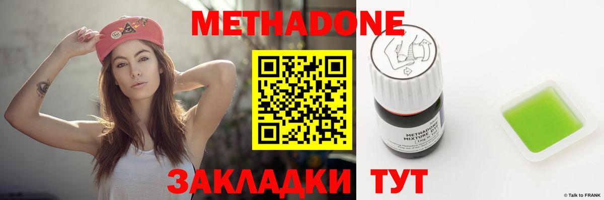 Метадон VHQ  Вход с VPN  Метадон methadone  Ефремов 